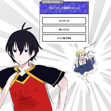 ブルロ闇鍋スロットまとめ