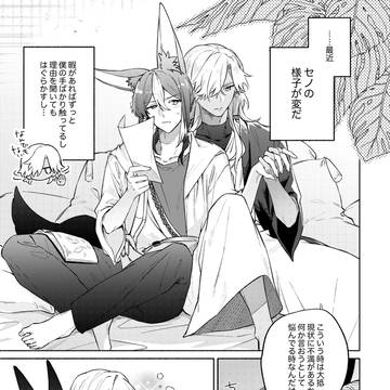 【再録】とれいど！【セノナリ】