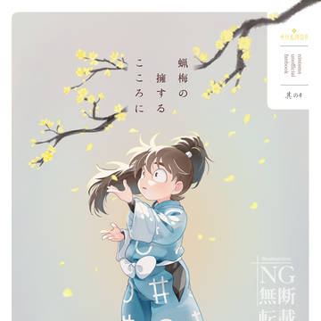 蝋梅の擁するこころに【web再録】