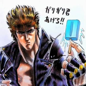 優しいケンシロウ