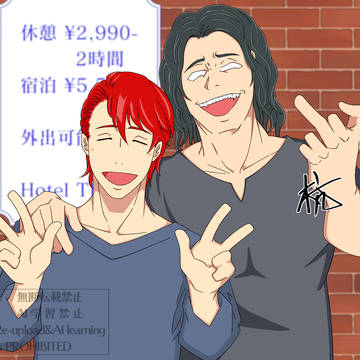 ラブホ男子会！