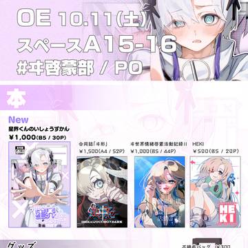 神椿オンリー「Observer_Effect3」お品書き