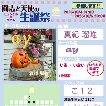 2025年秋のヒュンマフェスおしながき