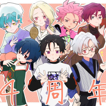 カリスマ4周年