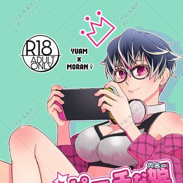 通販開始【サンプル】ピーチな姫(ハニー)の攻略法(オトシカタ)