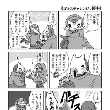 【Sky】投げキスチャレンジ