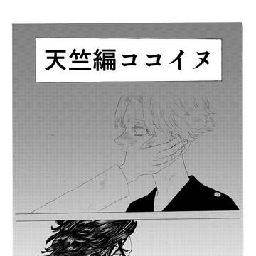 ココイヌまとめ②