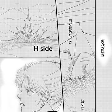 最後の戦い〜hサイド〜