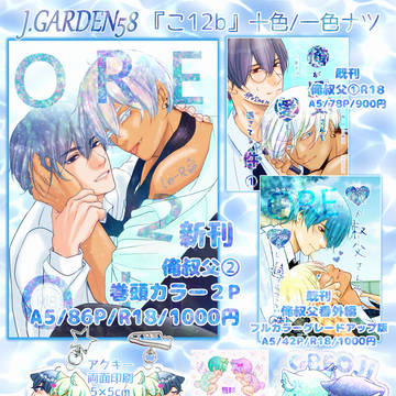 J庭58のお品書きです💙