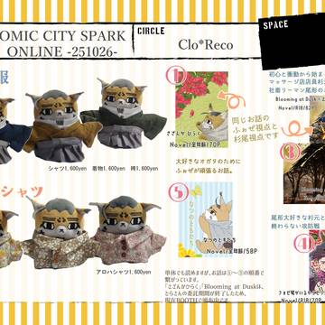 【おしながき】COMIC CITY SPARK ONLINE