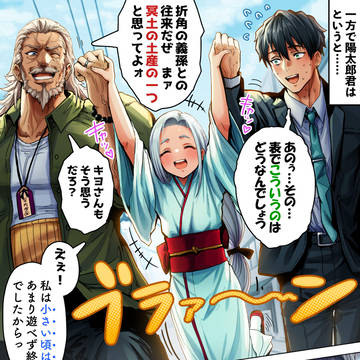 奥さんの祖父母とたわむれる旦那さん【カラー版】