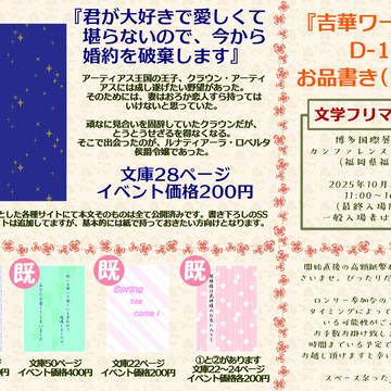 20251005文学フリマ福岡11お品書き