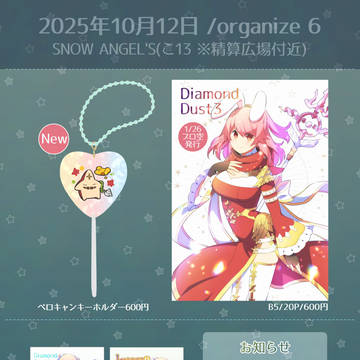 【/organize 6】おしながき