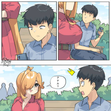 アナル?
