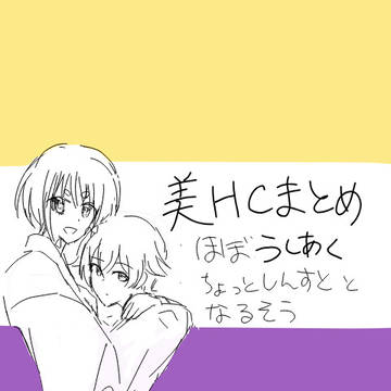 ハイカラまとめ１