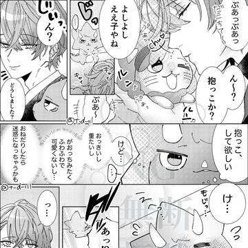 🏢に抱っこして欲しいとぷす