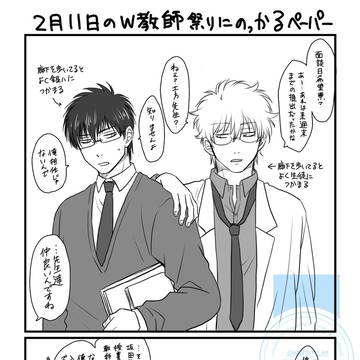 【Web再録】かぶき町大集会20in福岡 銀土無配漫画②