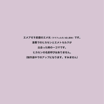 出会いであり、再会。（頭割り7／展示）