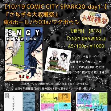 10/19イベント参加のお知らせ【さねぎゆ大収穫祭】