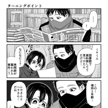 【拷問バイト】65話更新！