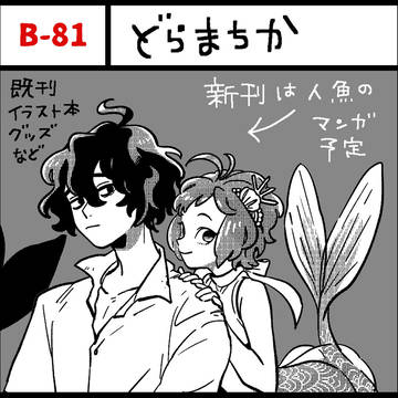 B-81 : 10/19　関コミ