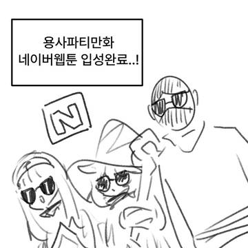 용사파티만화 근황.manhwa