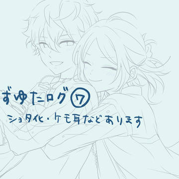 いずゆたログ⑦