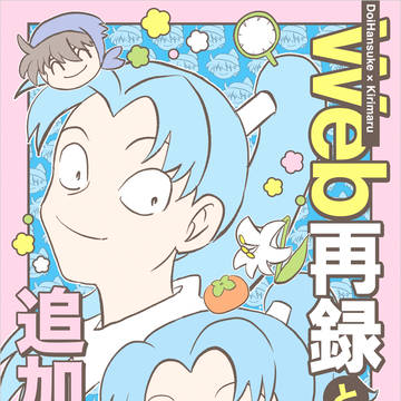10/19土井きり新刊