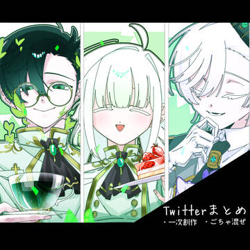 Twitterまとめ