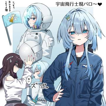 宇宙飛行士ケリュドラ