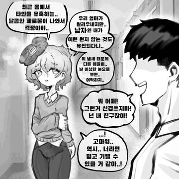 남고의 알리우네 동급생