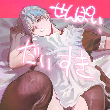 【10/19新刊サンプル①】🔞イヴァティル本