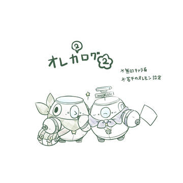 オレカバトルまとめ２