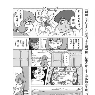 第03話『対決、ダツローとスギュラ！』