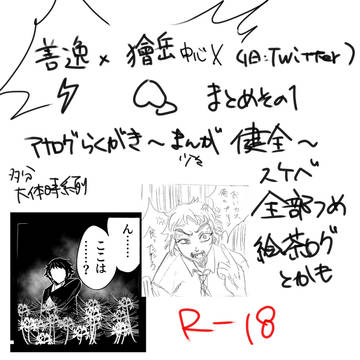 きめつらくがきまとめ
