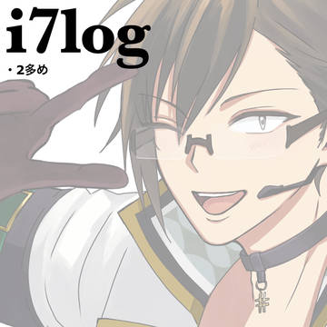 ツイログまとめ