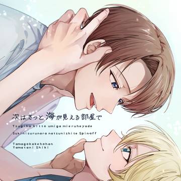 【J庭58新刊サンプル】次はきっと海が見える部屋で