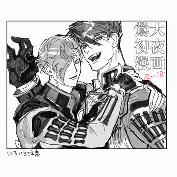 鶯大漫画