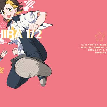 【web再録】BACHIRA 2/1