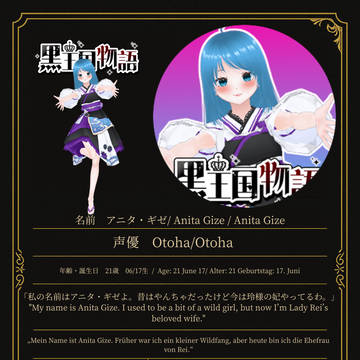 OC:アニタ | 黒王国物語