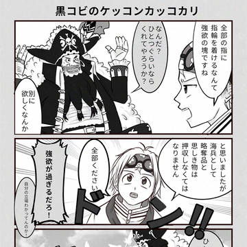 黒コビ（多分）