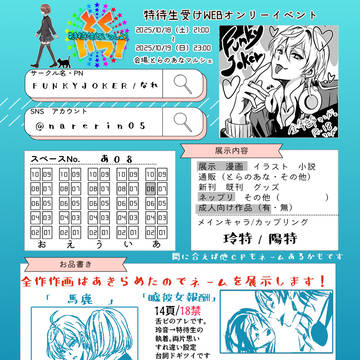 特待生受けwebオンリーに参加します