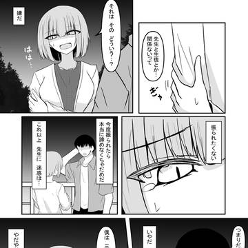 先生と先生㉑