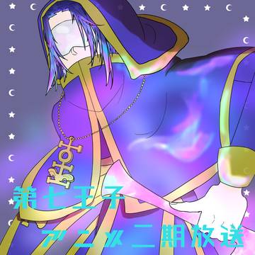 第七関連まとめ２