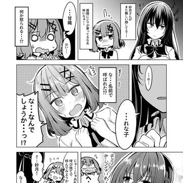 さつれな漫画 呼び方のお話
