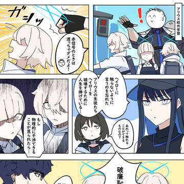 アリウス校外学習