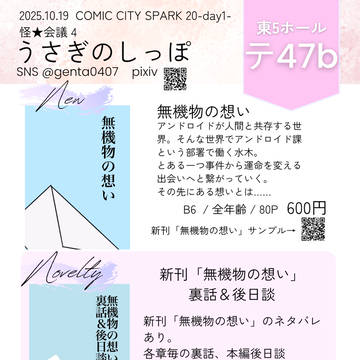 10月19日スパコミ お品書き