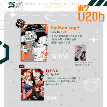 【10/19 CCS20-day1-】おしながき(龍千)