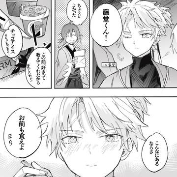 (FGO)藤堂くん