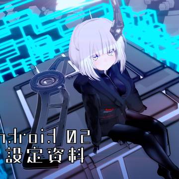 アメの設定資料集